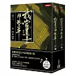 我當道士那些年(叁)簽名典藏版：記錄了三十七件精彩案件，最精彩的半自傳冒險小說