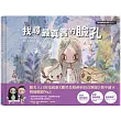 找尋最真實的臉孔：《雖然是精神病但沒關係》劇中繪本5