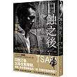 日蝕之後：堅持、無悔，曹錦輝的真實告白(博客來獨家書衣簽名版)