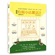 圖解吃喝小店攤設計【暢銷更新版】：從街邊店到移動攤車，品牌定位、設計、製作一本全解