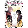 請在伸展台上微笑 18
