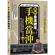 【圖解】最高勝率手機當沖：一支手機5分鐘操作，勝率高達85%的技法，股市天天都是你的提款機