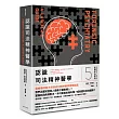 犯罪手法系列5─認識司法精神醫學：一個犯罪者「究竟是真的瘋了，還是只是壞人」?寫給律師與大眾讀者的精神醫學實務指南