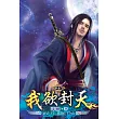 我欲封天25