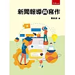 新聞報導與寫作