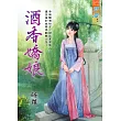 酒香嬌娘