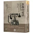 深夜的電話：藏在細節裡的暗號，小酒井不木的科學主義推理短篇集