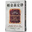 帕金森定律：為什麼工作總是在最後一刻才會完成?