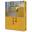 美麗的愚者