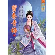蜜養青梅.上