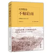 不輸給雨：宮澤賢治短篇作品選(日漢對照有聲版)