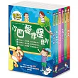 小四愛作怪(全套6冊)