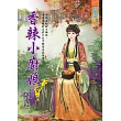 香辣小廚娘 卷二