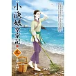 小漁娘掌家記(1)