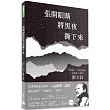 張開眼睛將黑夜撕下來：瓦歷斯·諾幹散文詩