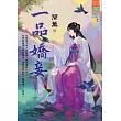 一品嬌妾