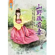 山野藏貴妻