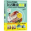 Sunny營養師的168斷食瘦身餐盤：媽媽、阿嬤親身實證!6大類食物 × 95道家常料理，不挨餓的超強必瘦攻略【隨書附贈：可剪裁「食物分量表」】