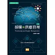 採購與供應管理(6版)