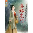 喜嫁農門