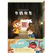 「小祕密」套書：《白鶴報恩》、《樵夫的願望》(贈色紙)