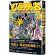 打倒勇者 1