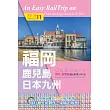 CityDiscoverer福岡鹿兒島日本九州 2021─23(11版)