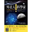 外星人選中的科學家1：外星秘密工作計畫