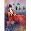 一品沖喜妻