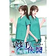 妙手俠醫79