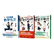 拜託了!數學先生1~3套書(一切煩惱，都請讓我用數學為你解決!全套共三冊)