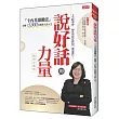 說好話的力量：「卡內基激勵法」改變了5000位經理人的人生 (暢銷珍藏版)