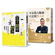 職場好人脈破關指南——吳家德的職場勵志書1─2