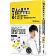 圖解!東大醫科生最強讀書術 讓你維持高度動機x反推式學習x疾速提高學習效率