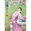 扶瑤直上(上)