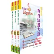 身心障礙特考五等(教育行政)套書(贈題庫網帳號、雲端課程)