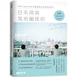 日系寫真風格編修術：活用Lightroom掌握營造作品情境的竅門