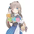 瀕臨絕種團RESCUTE(下)