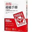 創傷療癒手冊：不被往事定義，走出複雜性創傷後壓力症候群C─PTSD