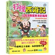 打怪西遊記1：沙悟淨勇闖東海密碼陣