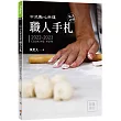 中式點心料理職人手札