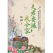 夫君要滅我全家 卷四
