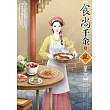 食尚千金(2)