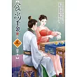 食尚千金(3)(完)
