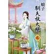 娘子馴夫放大絕(1)