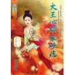 大王心頭朱砂痣