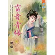 富貴青梅