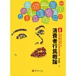 消費者行為概論(6版)
