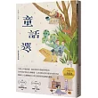 九歌110年童話選(未來會記得+現在很珍惜)