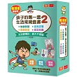 看漫畫輕鬆學：孩子的第一套生活常規套書2 (共4冊)